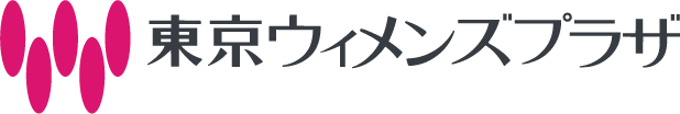 東京ウィメンズプラザ